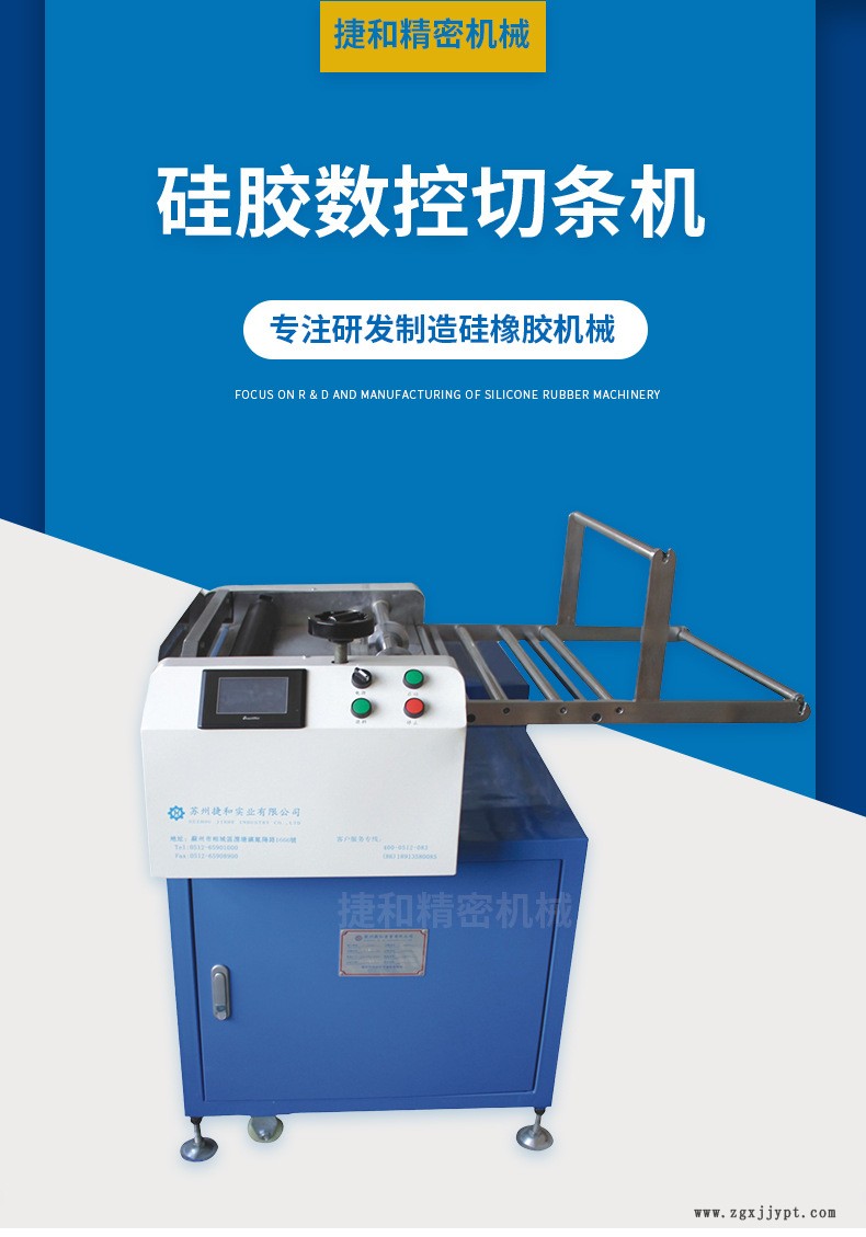 數控橡膠切條機_01.jpg