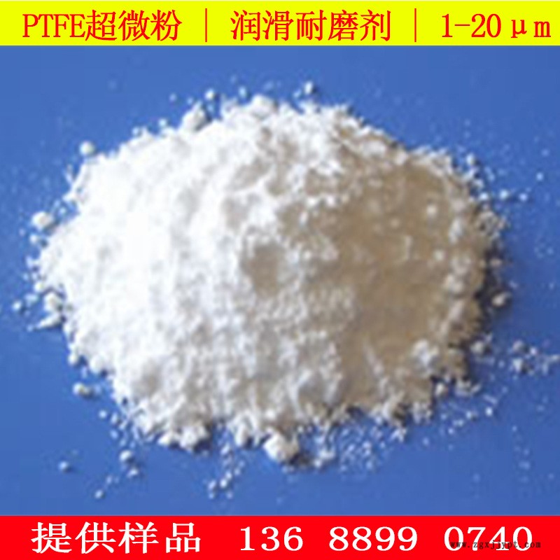 PTFE超微粉