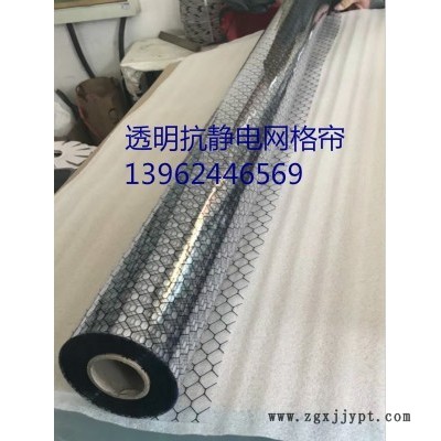 供應PVC防靜電膠簾、網格防靜電簾、遮光抗靜電簾