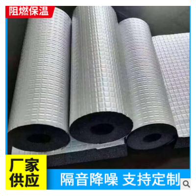 貼箔橡塑管 現貨批發B1級管道橡塑管 空調鋁箔保溫管 泡沫海綿管