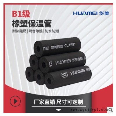 華美橡塑管武漢供應 b1級橡塑棉管道保溫棉防凍保溫棉工程管專用