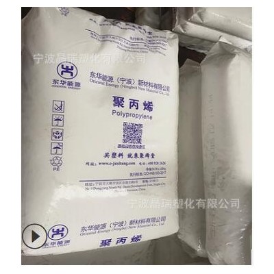 PP 寧波東華能源（原?；㏄PR MT26 注塑級 高透明耐化學性 包裝