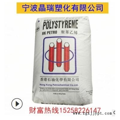 GPPS 香港石油 N1841H 擠出阻燃級 電子電器部件汽車電動(dòng)工具配件