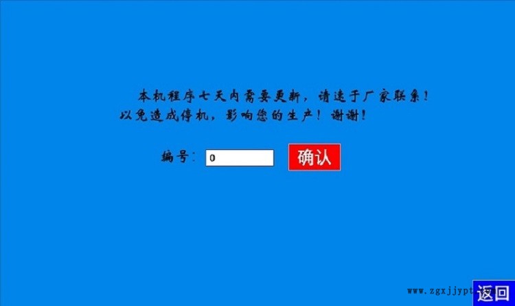 制袋機被遠程鎖住