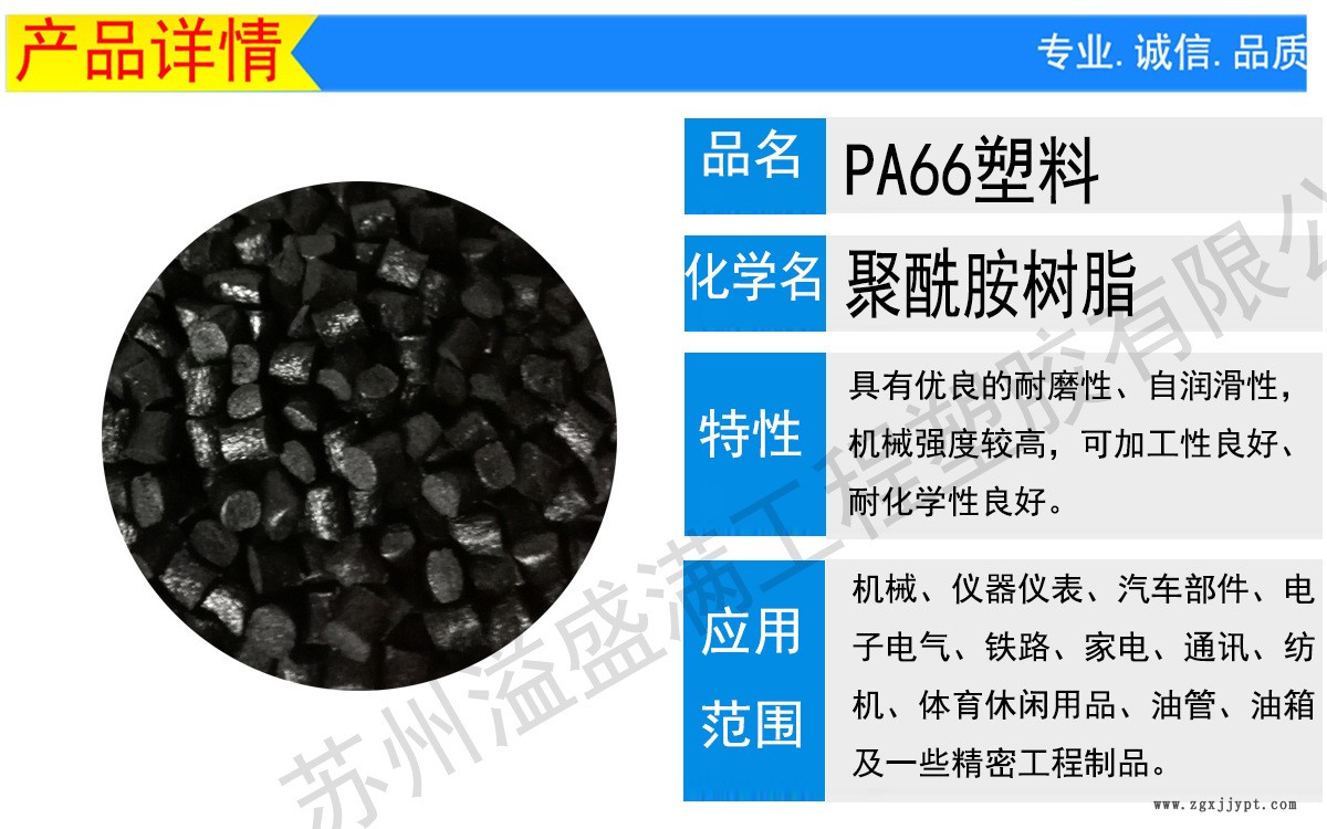 PA66產品詳情