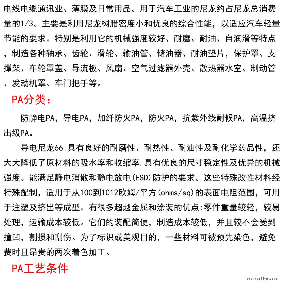 PA66產品應用3