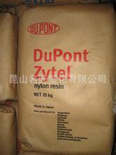 PA66 美國杜邦(1)