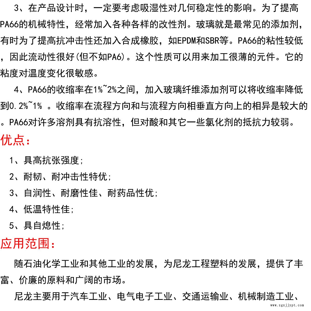 PA66產品應用2