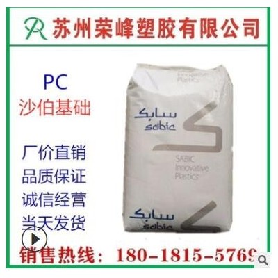 PC 沙伯基礎(原GE) 9945A 注塑級 阻燃 薄壁制品 無溴 pc塑膠原料
