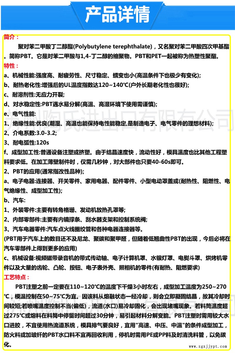 PBT產品詳情1