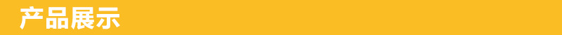 產品展示