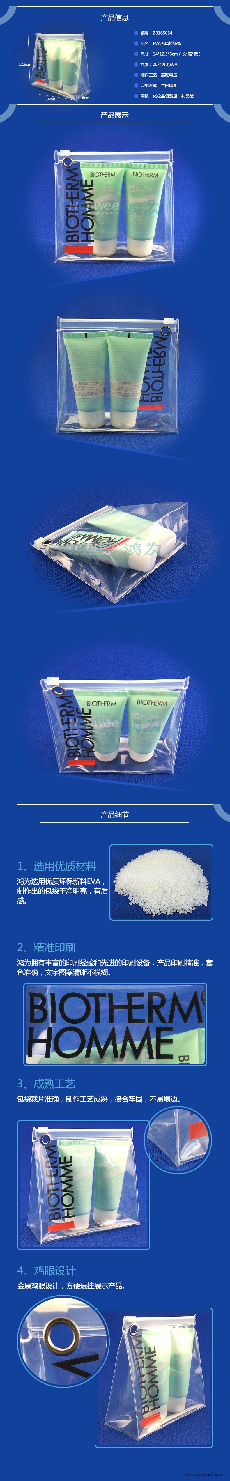 ZB165054碧歐泉EVA無齒拉鏈袋有雞眼扣