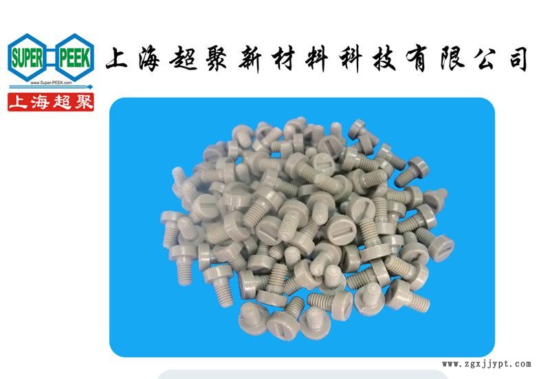 M5乘9螺絲圓頭一字PEEK螺絲 PEEK螺釘 進口PEEK