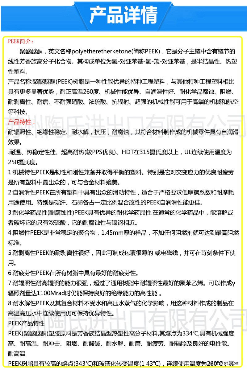 PEEK產品詳情1