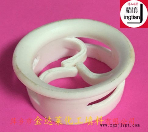 PTFE階梯環塑料填料 萍鄉金達萊