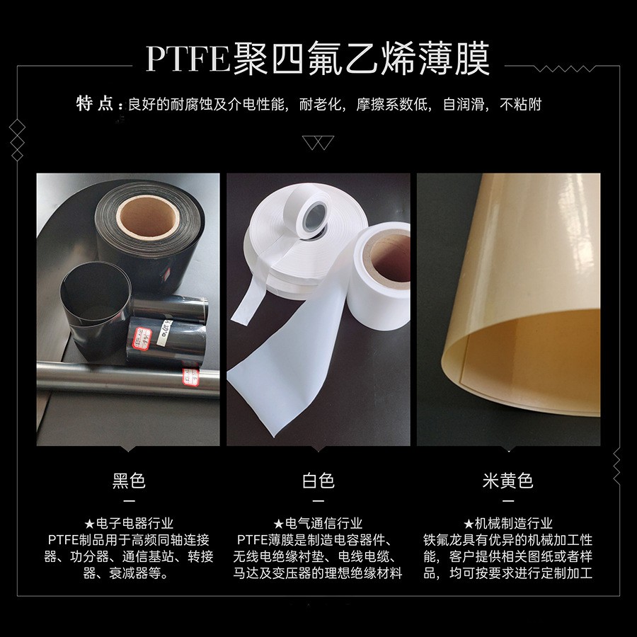 PTFE薄膜.jpg