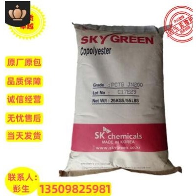 注塑擠出級(jí)PETG 韓國sk JN200透明高抗沖PETG塑膠原料透明petg料
