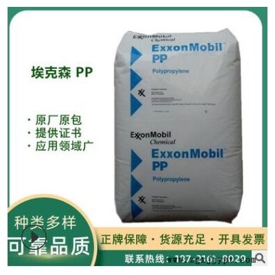 埃克森化學 1304E3 PP 瓶蓋專 用料通用級 透明級 擠出級 注塑級