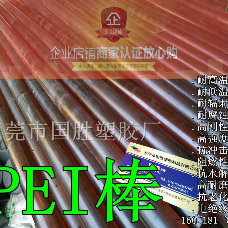 勞士領(lǐng)德國(guó)PEI棒