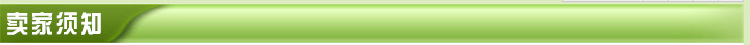 賣(mài)家須知