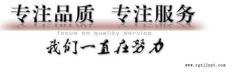 專(zhuān)注品質(zhì)，服務(wù)