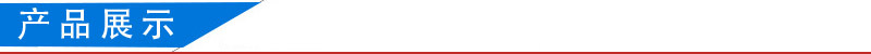 產品展示