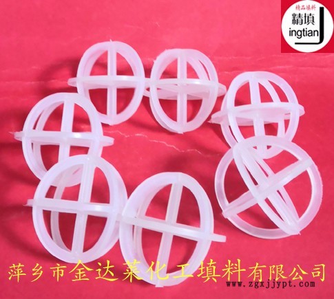 PP聚丙烯十字球形環填料 萍鄉金達萊