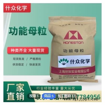 供應世敦功能母粒高光澤高流動性抗靜電PAA加工母粒色母粒可定制