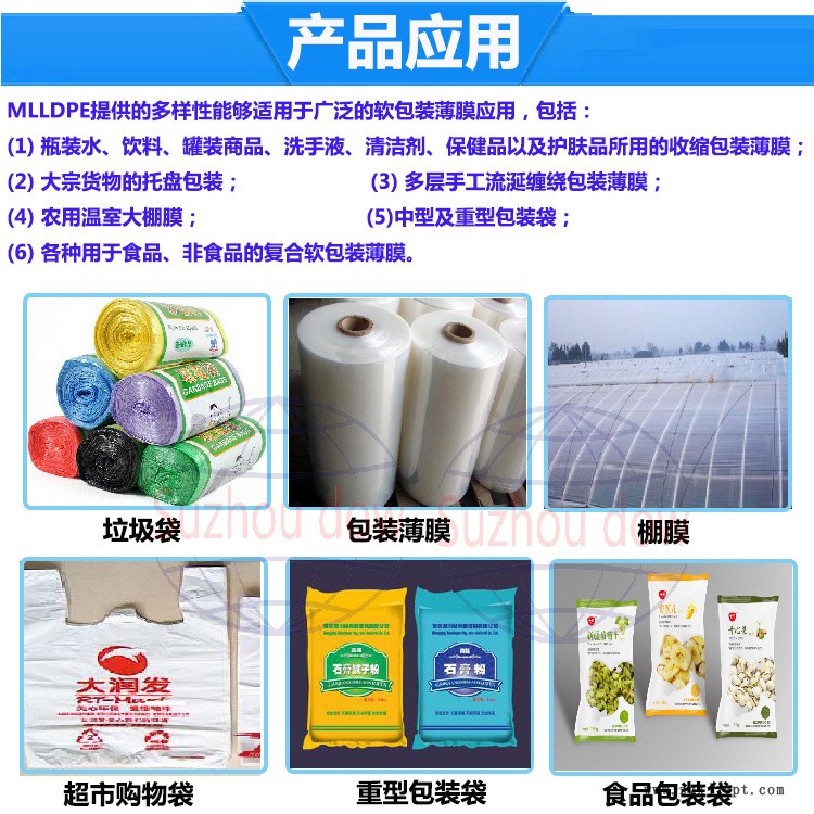 MLLDPE應用