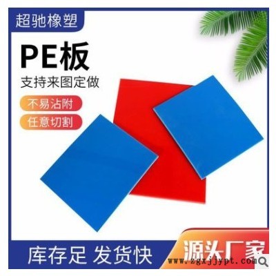 廠家現貨超高分子聚乙烯pe板食品級切菜水箱沖床墊板pe板