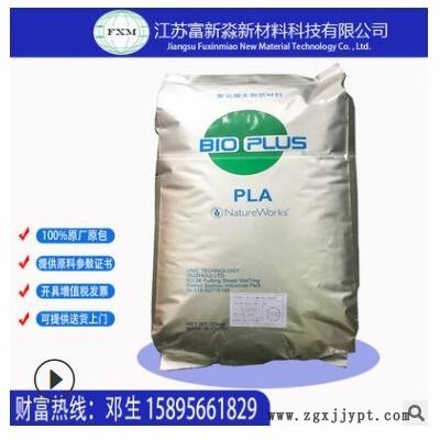 PLA美國NatureWorks 4032D 熱穩定高流動;耐油;生物可降解;食品級