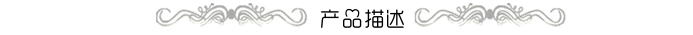 產品描述