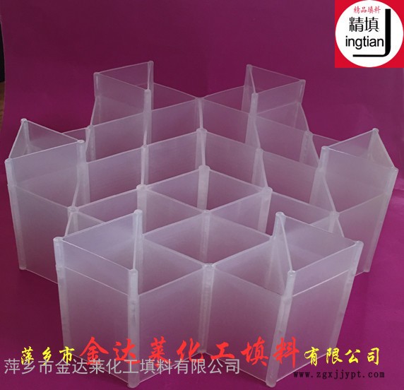 塑料組合型規整填料 萍鄉金達萊填料