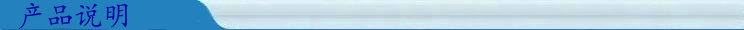 產(chǎn)品說(shuō)明1