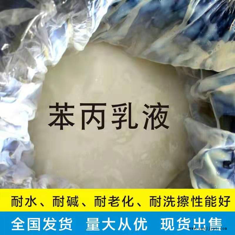 廣杰化工供應苯丙乳液  eva乳液 ptfe乳液苯丙乳液圖片