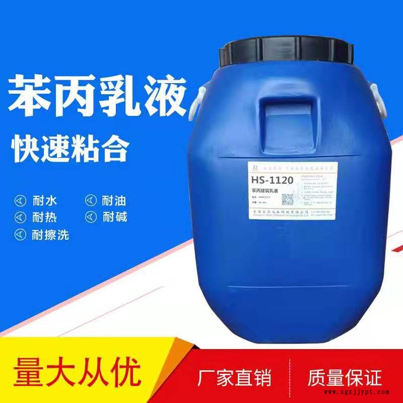 廠家低價直銷苯丙乳液 eva乳液 ptfe乳液苯丙乳液價格 廠家低價直銷苯丙乳液 eva乳液 ptfe乳液苯丙乳液價格