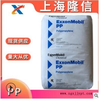 高剛性 PP 埃克森 7033N 注塑 電器用具 硬包裝 PP原料