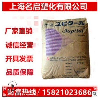 POM 泰國三菱 F20-03 熱穩定,耐高溫 家用電器 POM聚甲醛