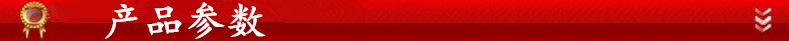 產品參數