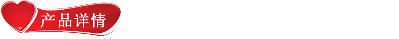 產品詳情.jpg
