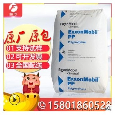 PP AP03B埃克森 高流動高結(jié)晶PP用于家電部件汽車內(nèi)部零件