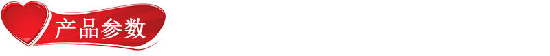 產品參數.jpg