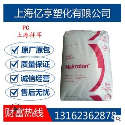 現貨供應PC德國拜耳2807透明級耐候抗紫外線光學級科思創原料