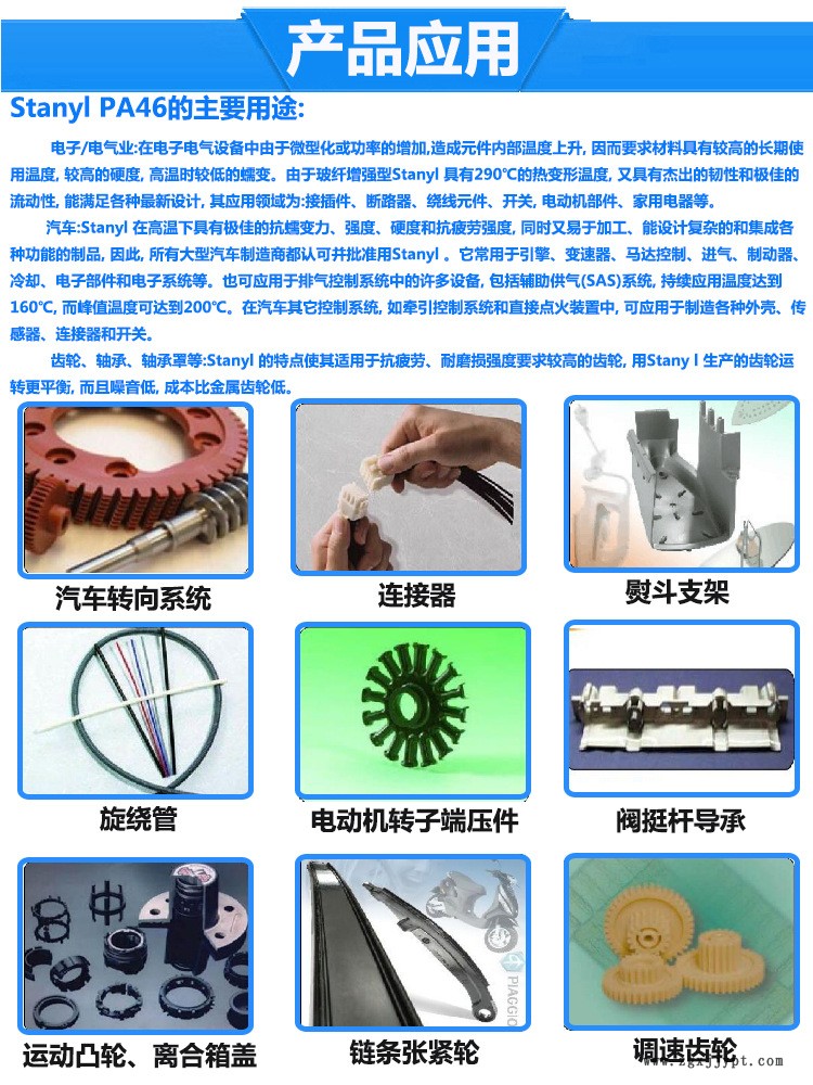 ＰＡ46產品應用