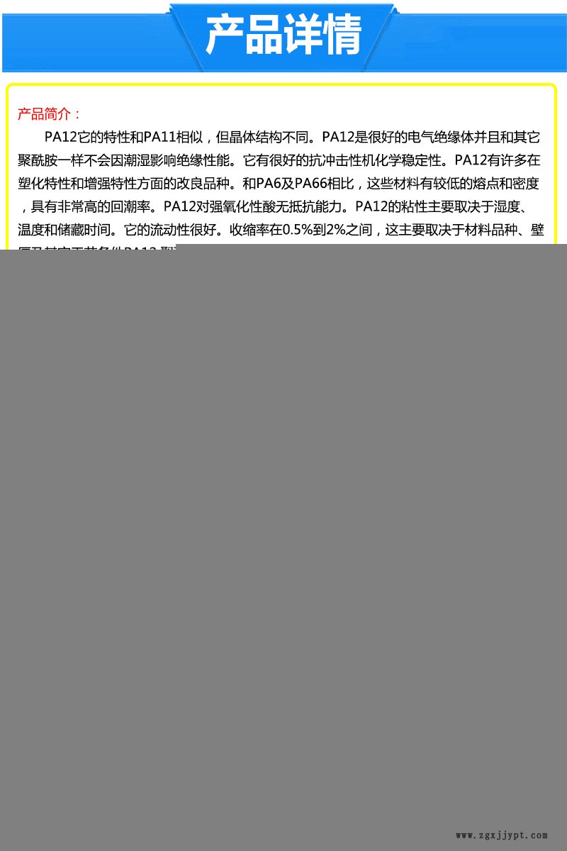 pa12產(chǎn)品詳情