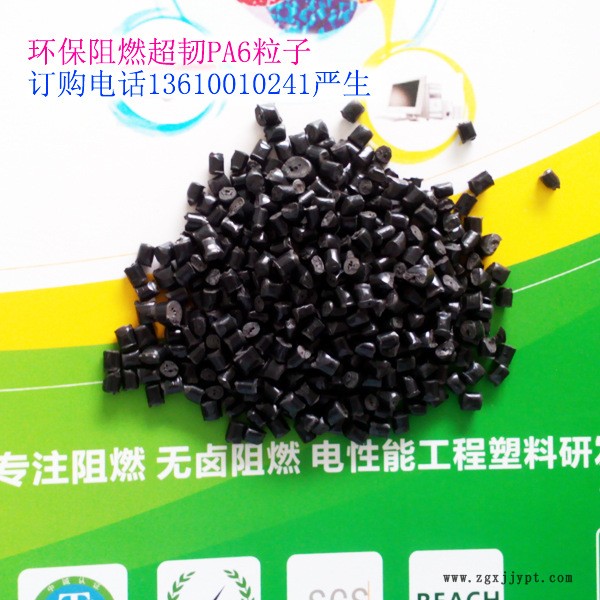 環保阻燃超韌PA6粒子3