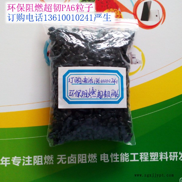 環保阻燃超韌PA6粒子4