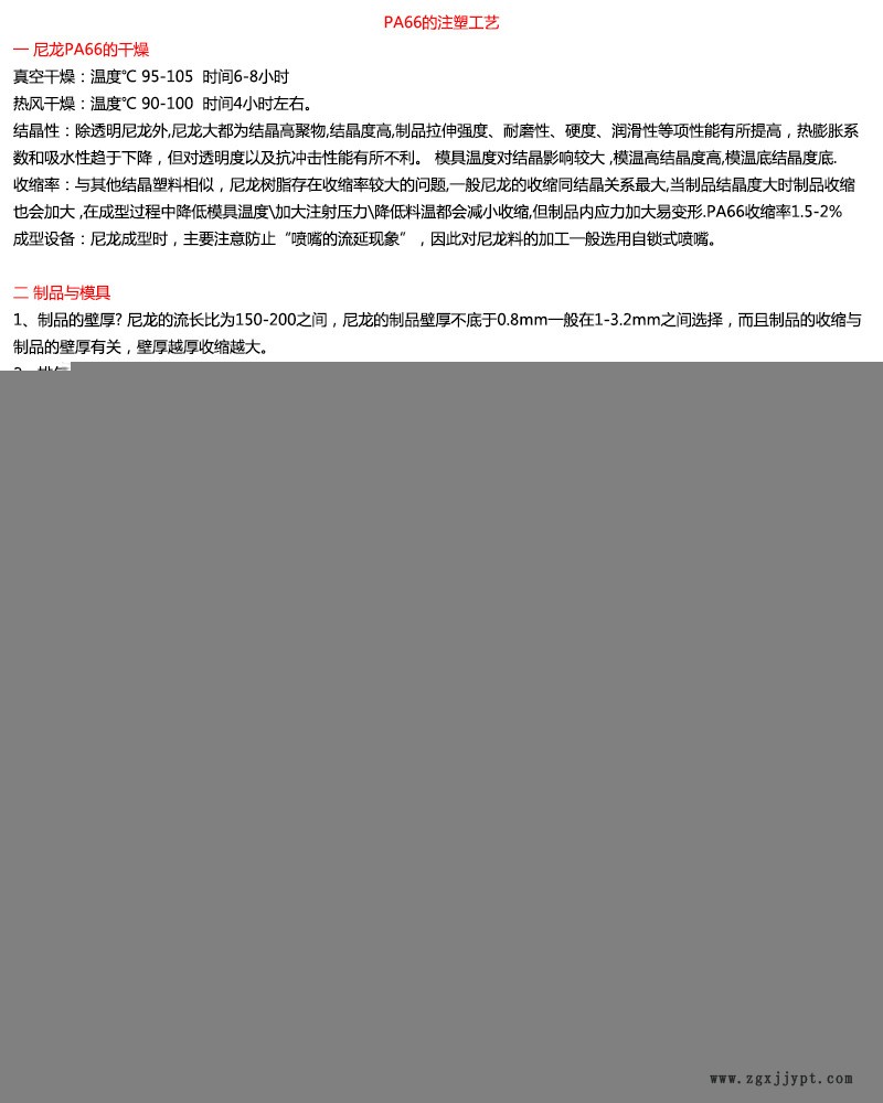 PA66成型工藝1