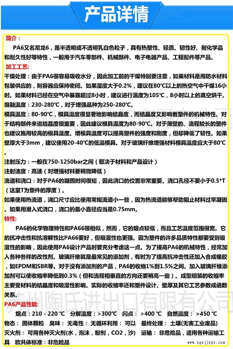 PA6產(chǎn)品詳情
