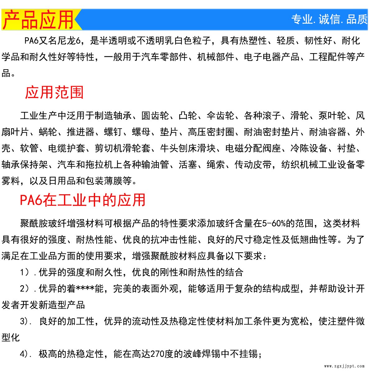 PA6產品應用
